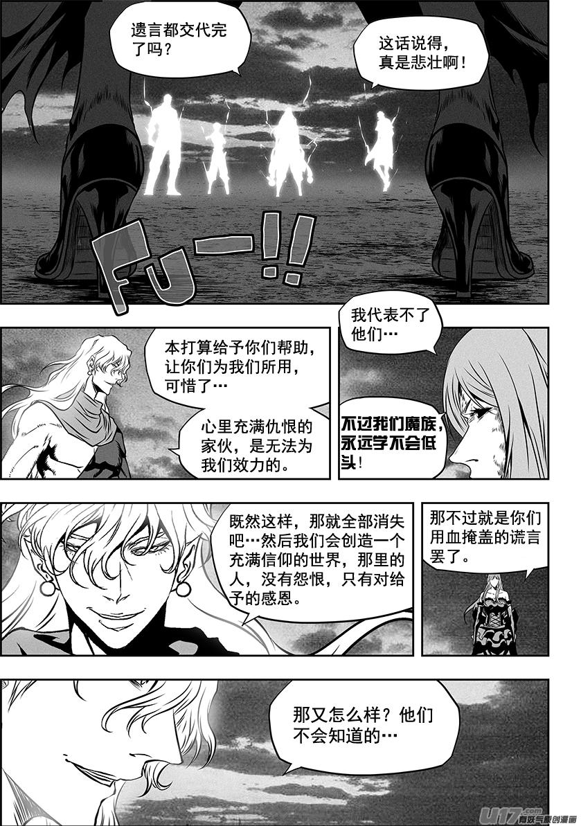 《噬规者》漫画最新章节第256话 王免费下拉式在线观看章节第【9】张图片