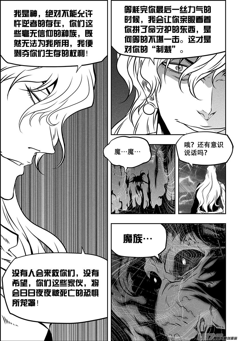 《噬规者》漫画最新章节第257话 永不低头免费下拉式在线观看章节第【10】张图片