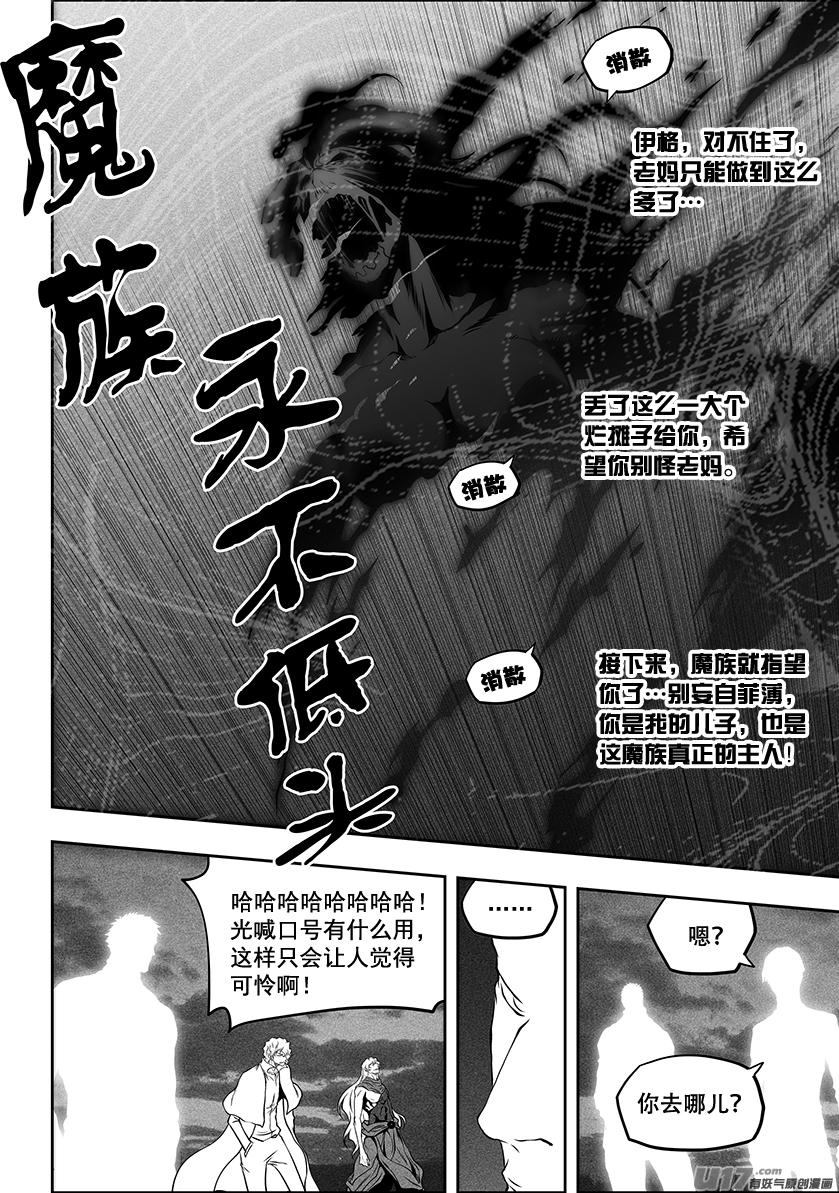 《噬规者》漫画最新章节第257话 永不低头免费下拉式在线观看章节第【11】张图片