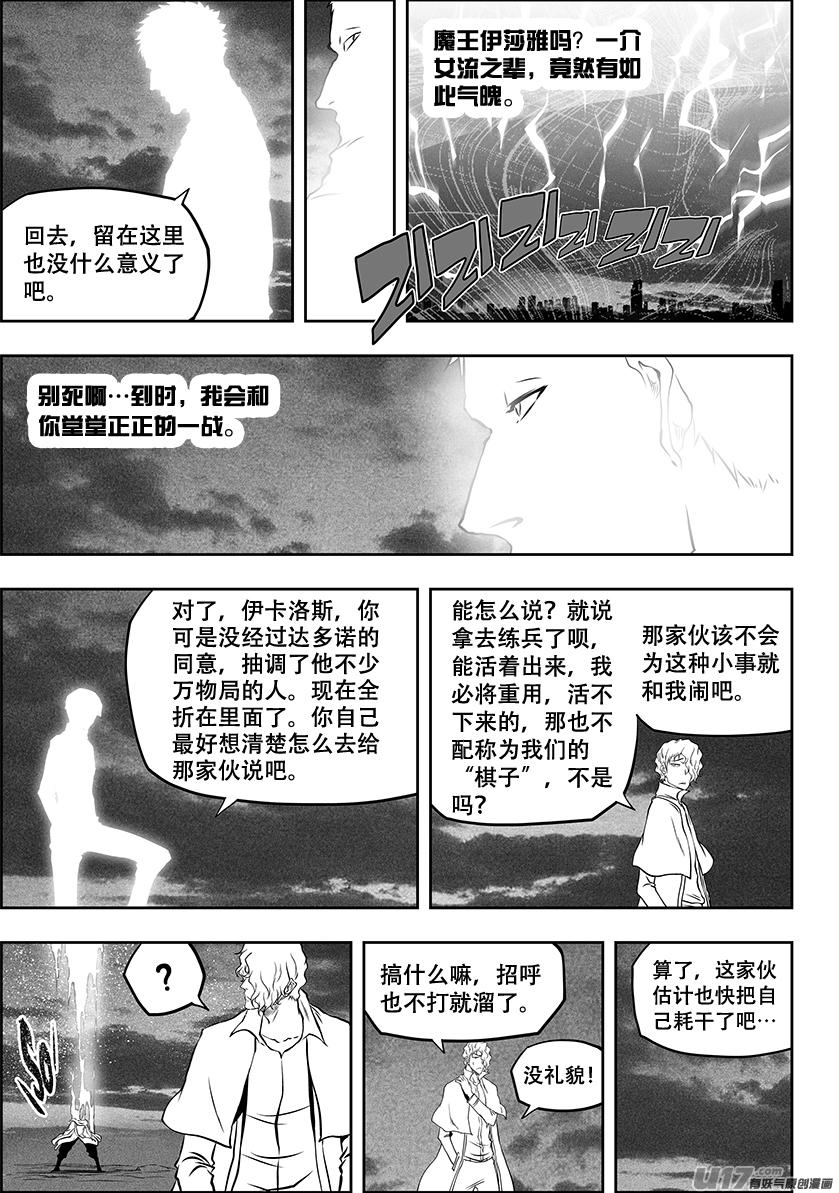 《噬规者》漫画最新章节第257话 永不低头免费下拉式在线观看章节第【12】张图片