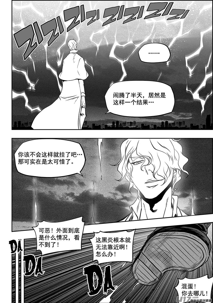 《噬规者》漫画最新章节第257话 永不低头免费下拉式在线观看章节第【13】张图片