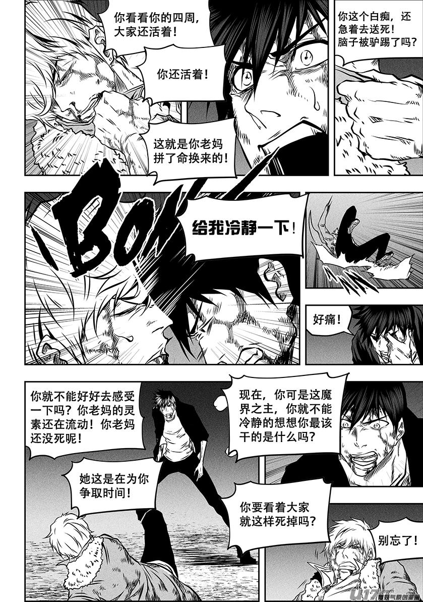 《噬规者》漫画最新章节第257话 永不低头免费下拉式在线观看章节第【16】张图片