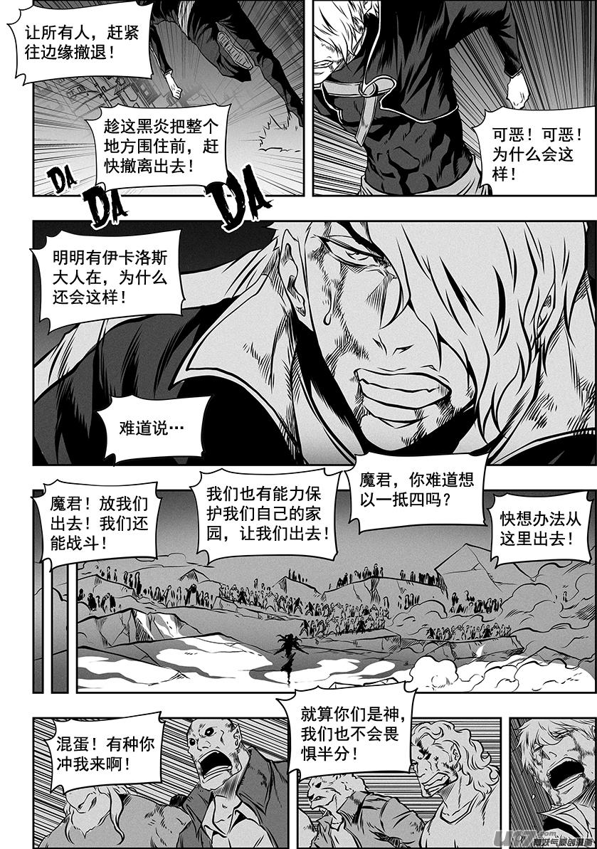 《噬规者》漫画最新章节第257话 永不低头免费下拉式在线观看章节第【3】张图片