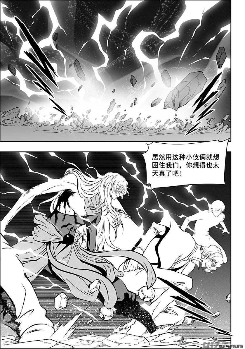 《噬规者》漫画最新章节第257话 永不低头免费下拉式在线观看章节第【4】张图片