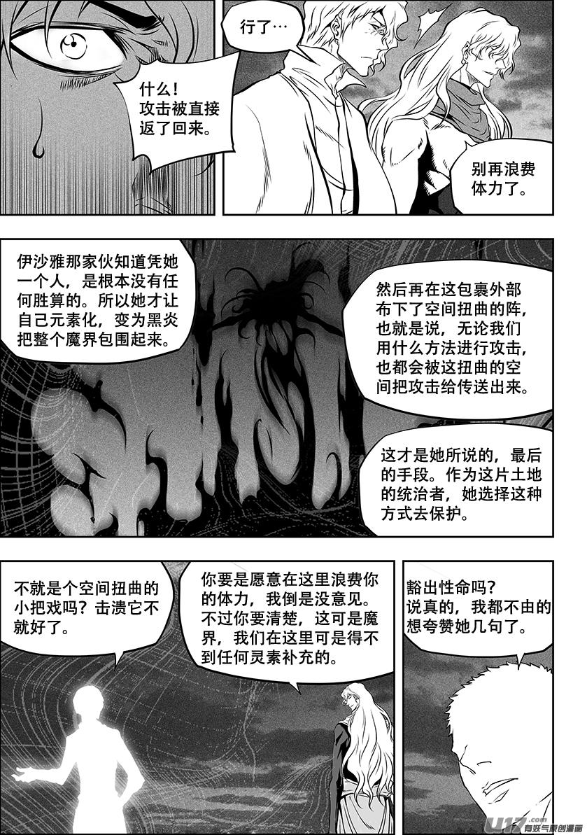 《噬规者》漫画最新章节第257话 永不低头免费下拉式在线观看章节第【7】张图片