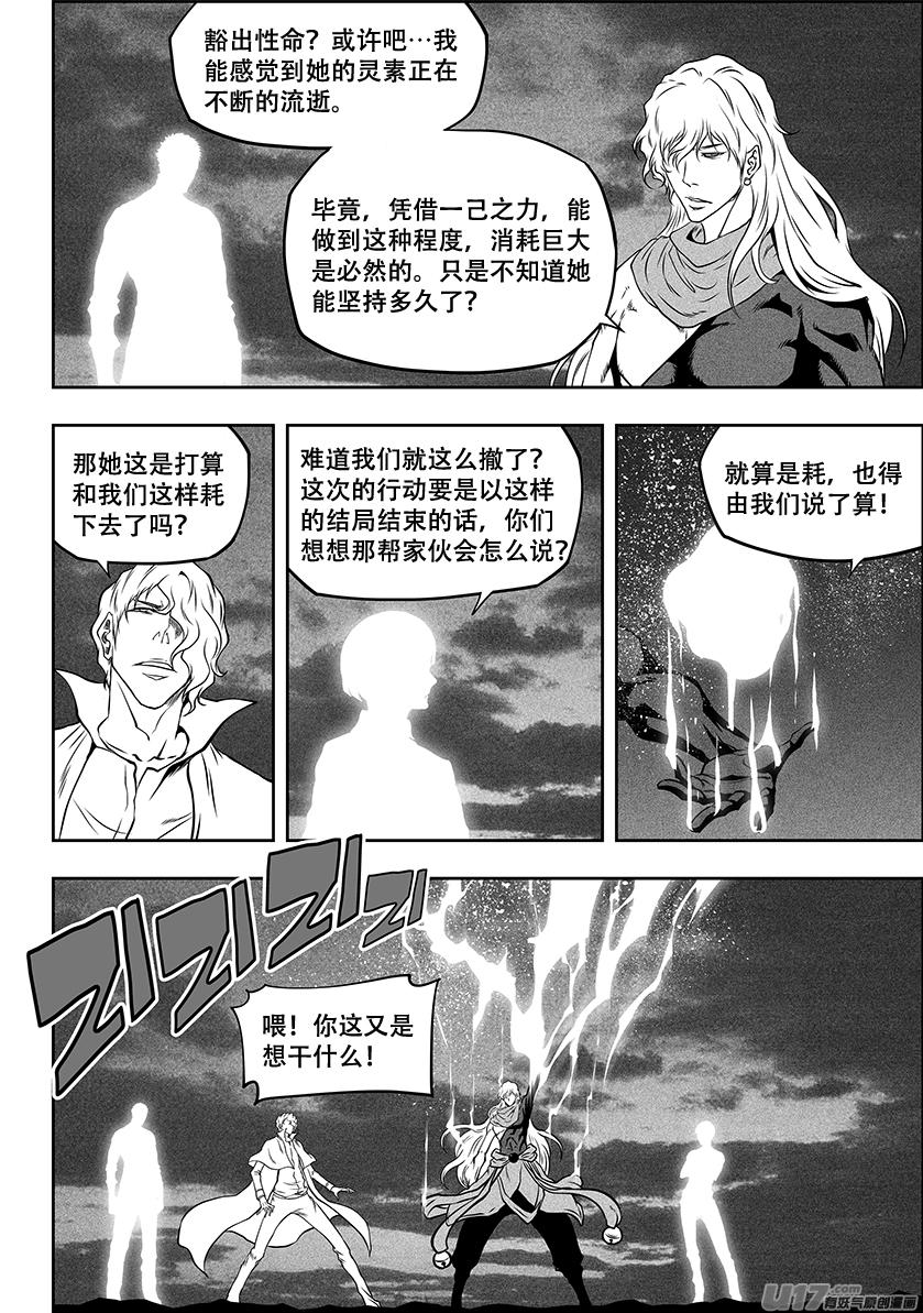 《噬规者》漫画最新章节第257话 永不低头免费下拉式在线观看章节第【8】张图片