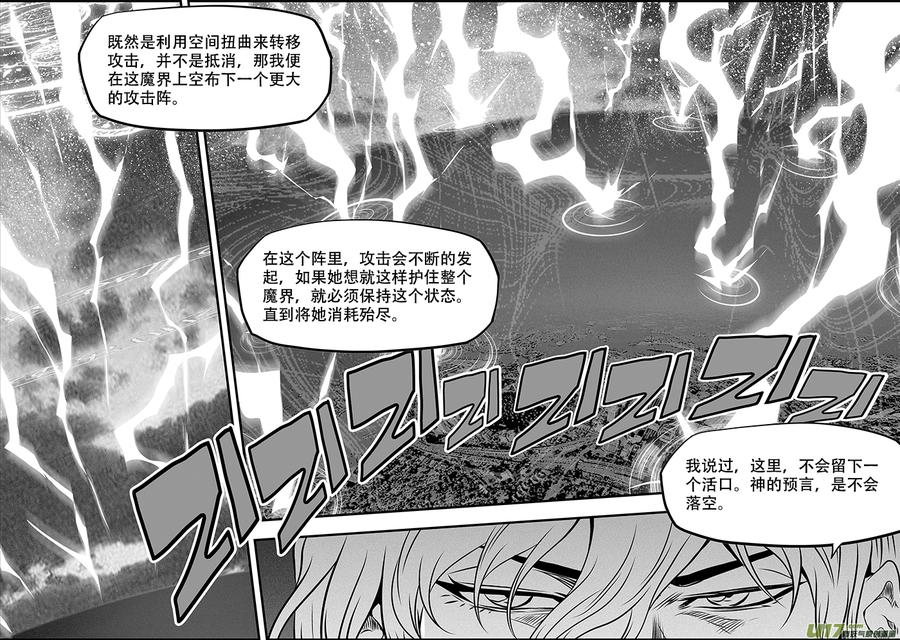 《噬规者》漫画最新章节第257话 永不低头免费下拉式在线观看章节第【9】张图片