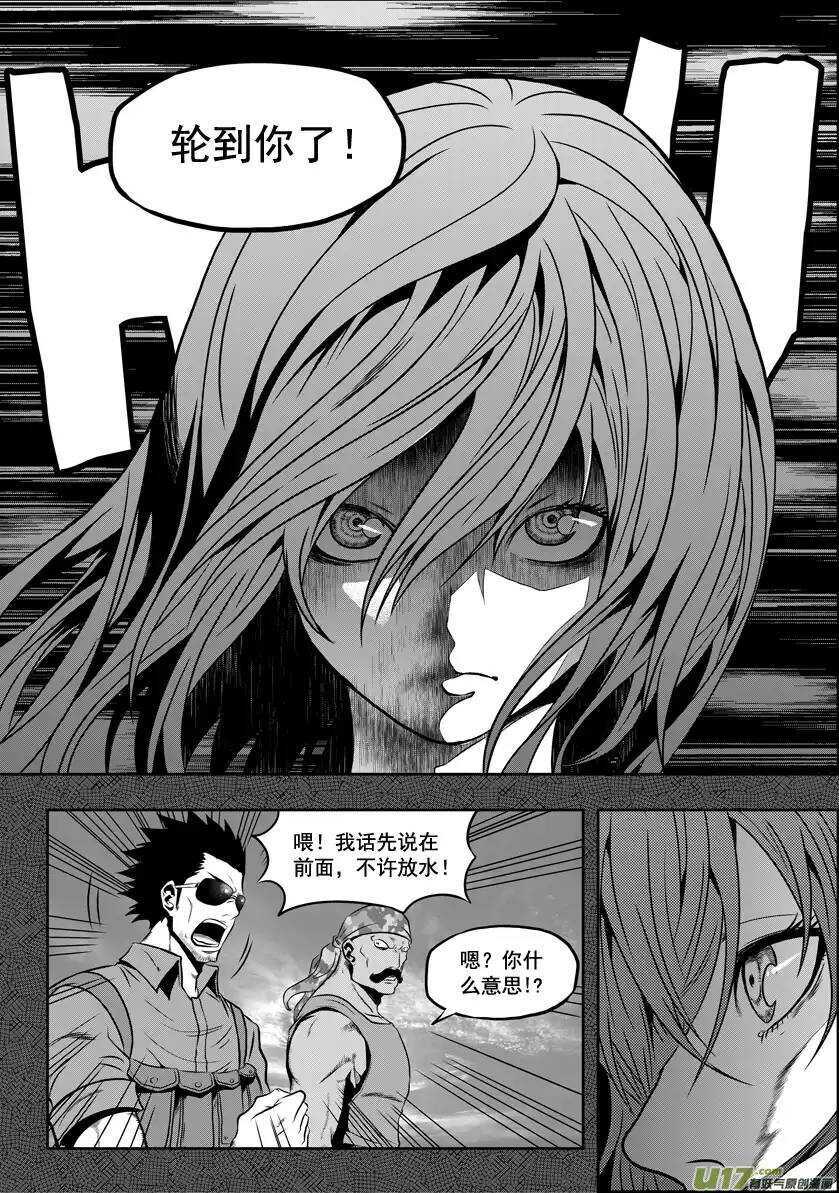 《噬规者》漫画最新章节第26话 海免费下拉式在线观看章节第【11】张图片