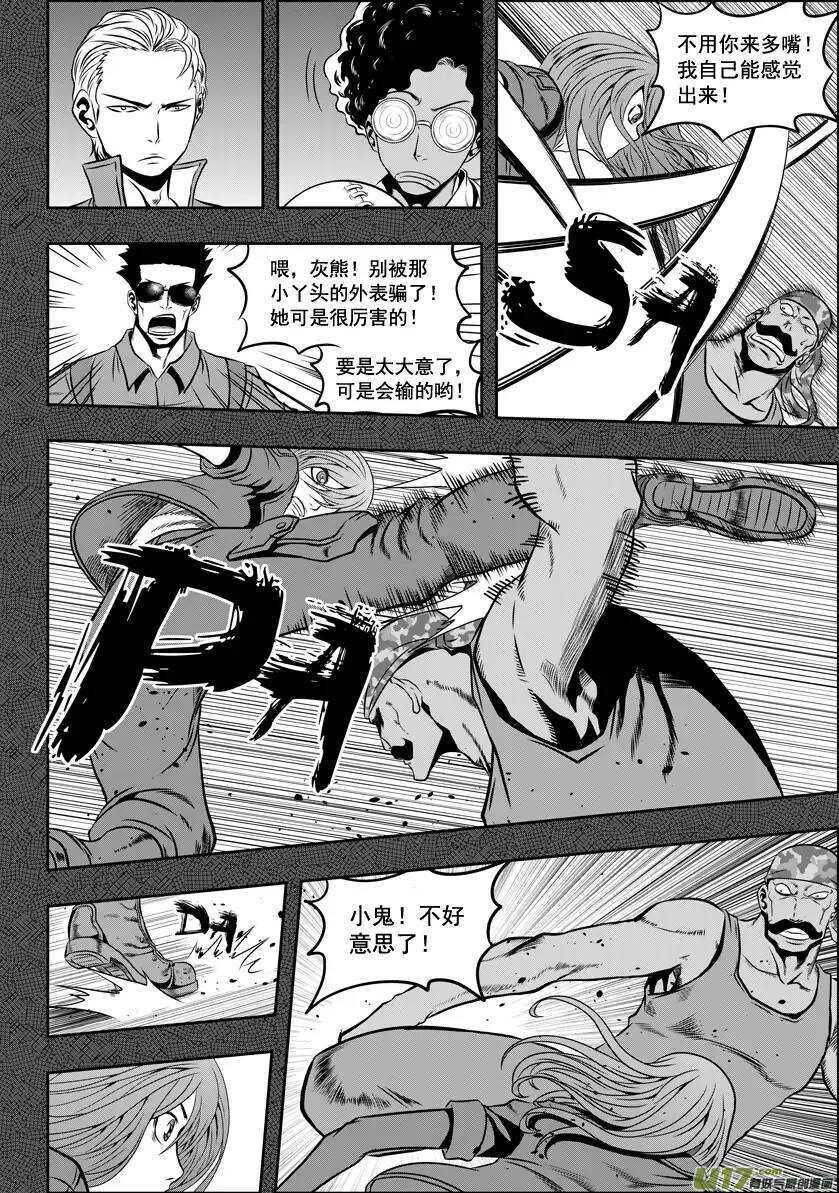 《噬规者》漫画最新章节第26话 海免费下拉式在线观看章节第【13】张图片