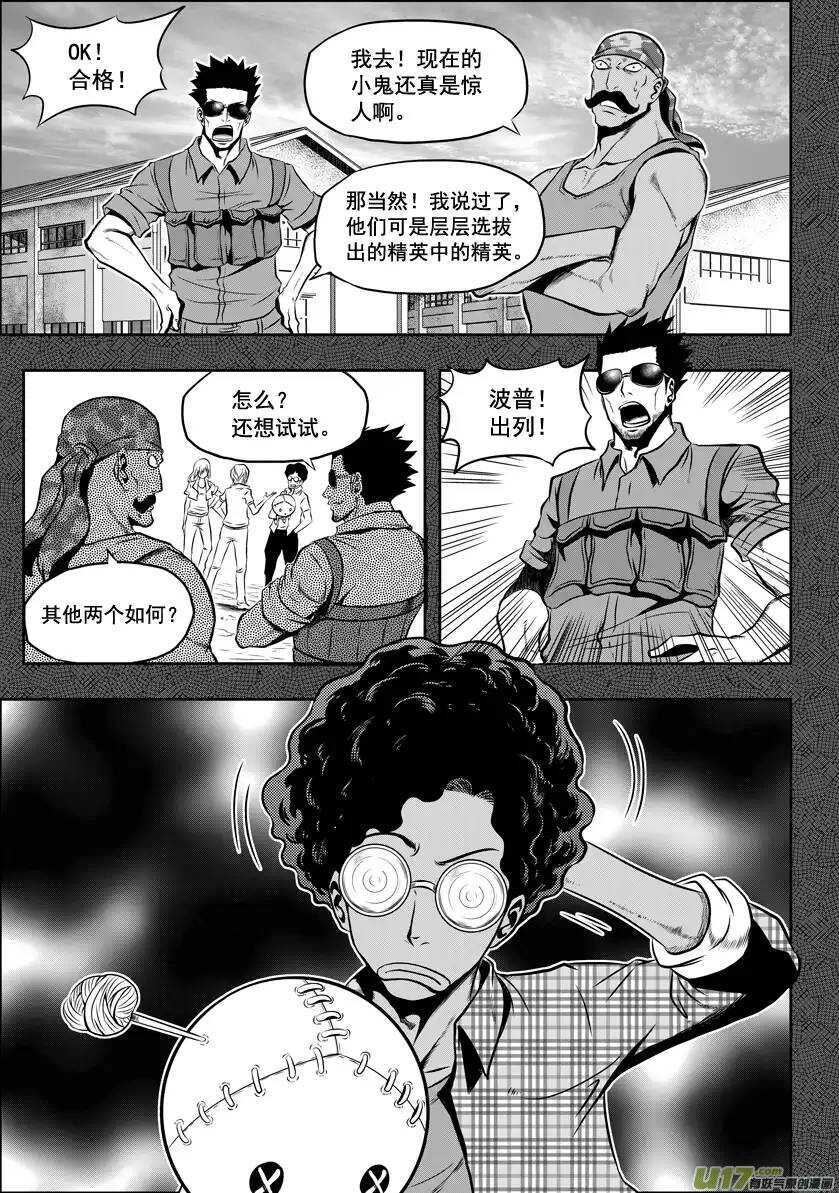 《噬规者》漫画最新章节第26话 海免费下拉式在线观看章节第【8】张图片