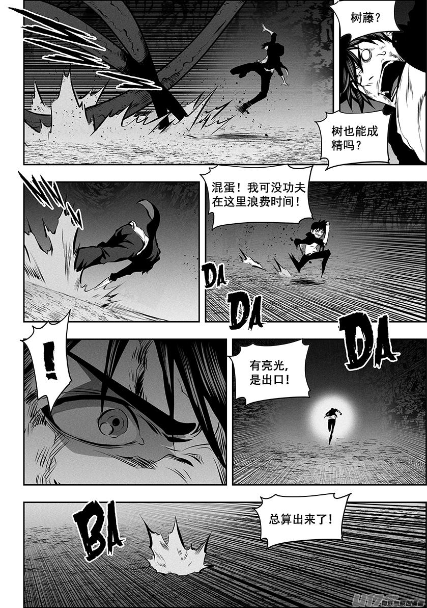 《噬规者》漫画最新章节第260 偶遇免费下拉式在线观看章节第【10】张图片