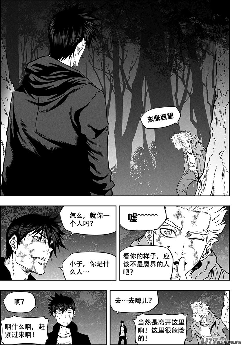 《噬规者》漫画最新章节第260 偶遇免费下拉式在线观看章节第【14】张图片