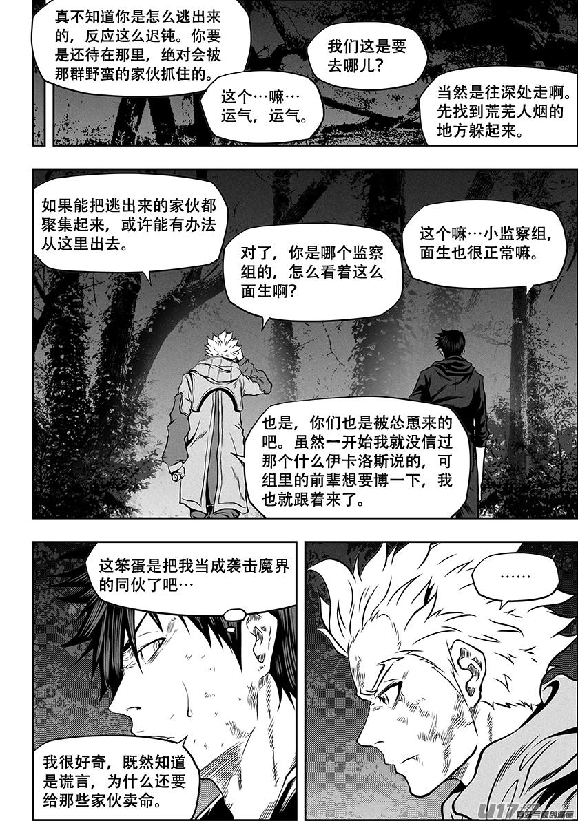 《噬规者》漫画最新章节第260 偶遇免费下拉式在线观看章节第【15】张图片