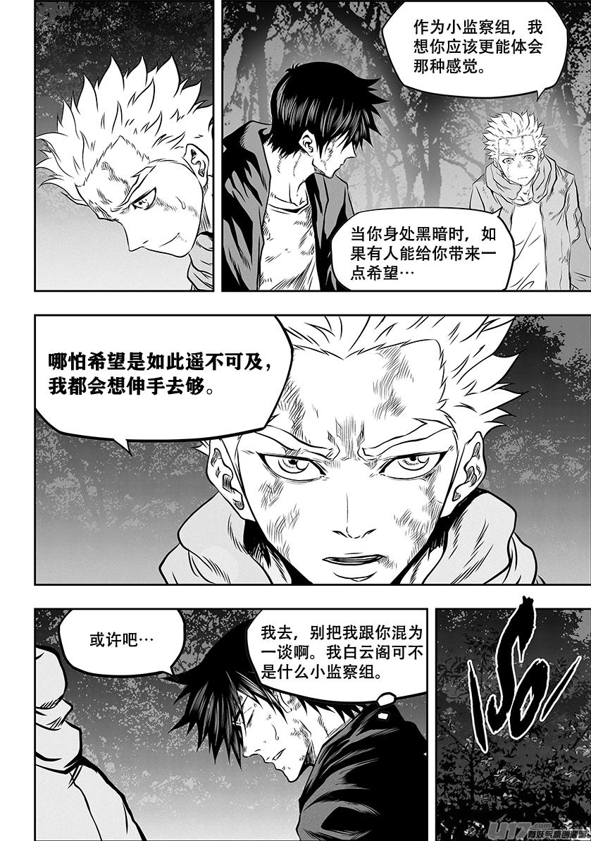 《噬规者》漫画最新章节第260 偶遇免费下拉式在线观看章节第【16】张图片