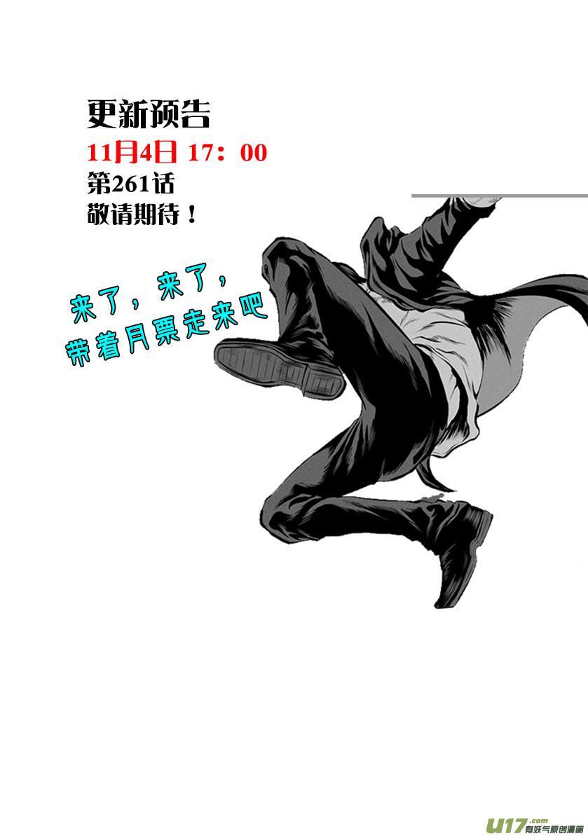 《噬规者》漫画最新章节第260 偶遇免费下拉式在线观看章节第【18】张图片