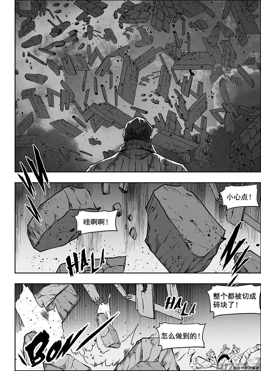 《噬规者》漫画最新章节第260 偶遇免费下拉式在线观看章节第【6】张图片