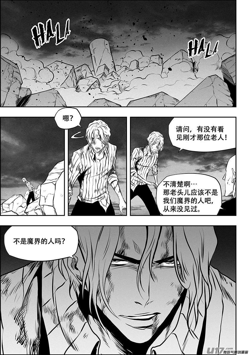 《噬规者》漫画最新章节第260 偶遇免费下拉式在线观看章节第【7】张图片