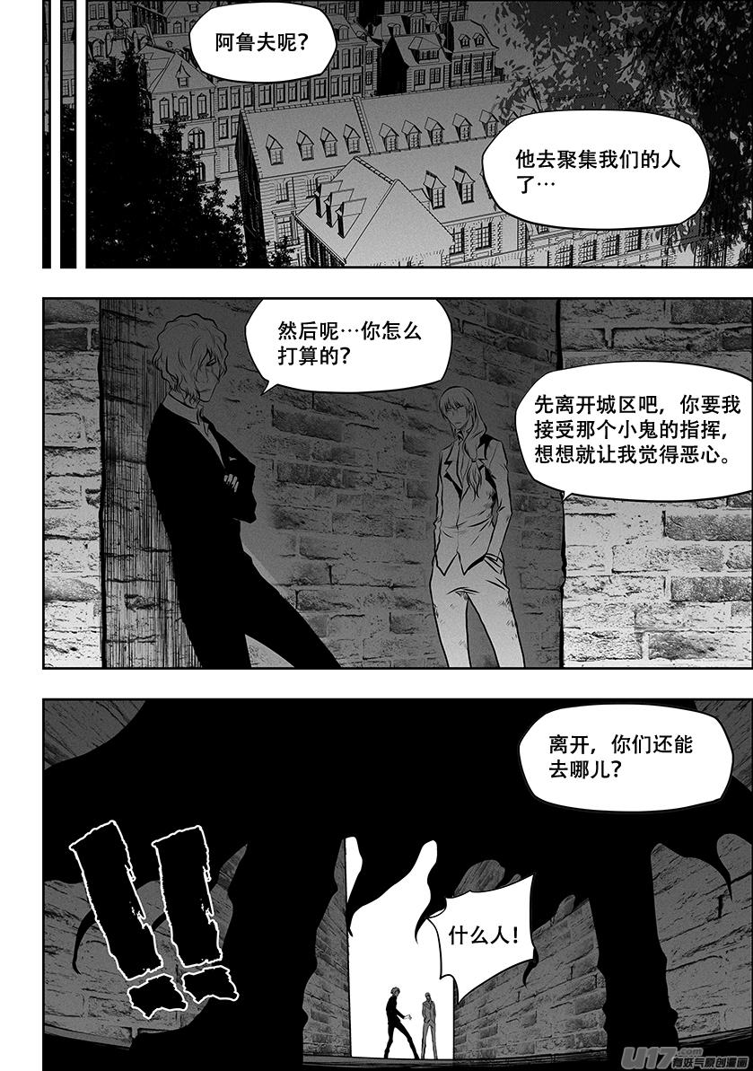 《噬规者》漫画最新章节第260 偶遇免费下拉式在线观看章节第【8】张图片