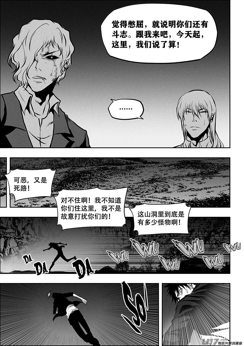 《噬规者》漫画最新章节第260 偶遇免费下拉式在线观看章节第【9】张图片