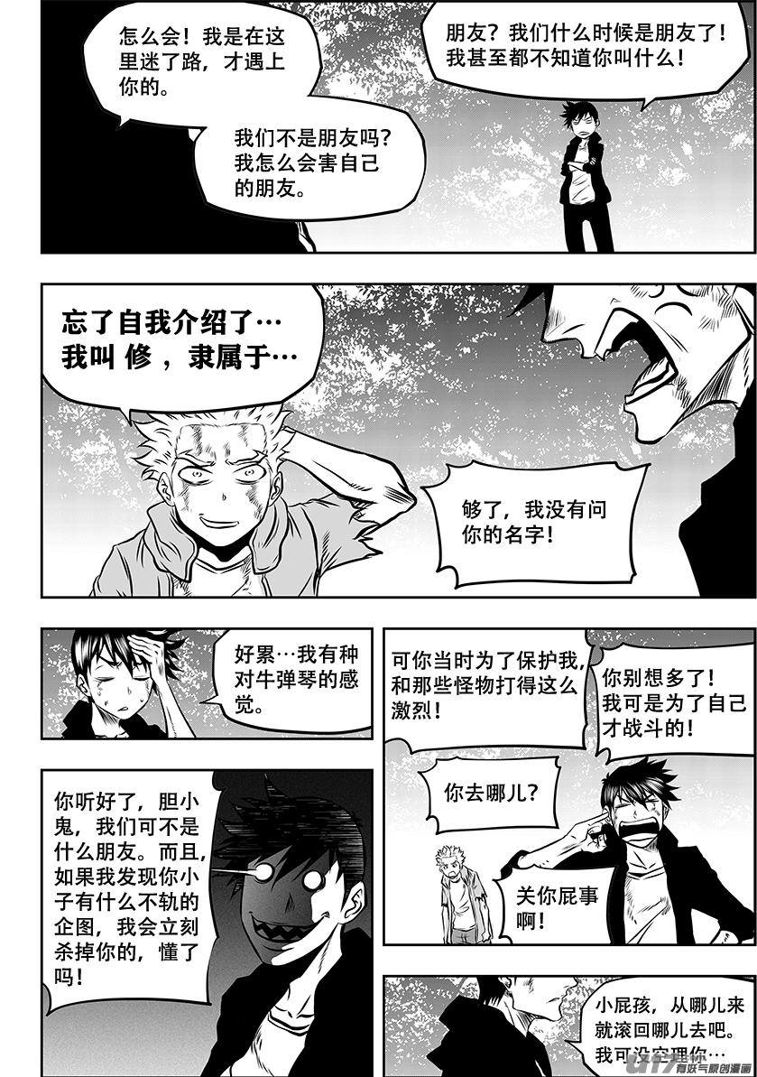 《噬规者》漫画最新章节第261话 阴魂不散免费下拉式在线观看章节第【15】张图片