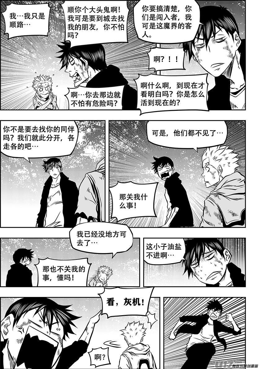 《噬规者》漫画最新章节第261话 阴魂不散免费下拉式在线观看章节第【17】张图片