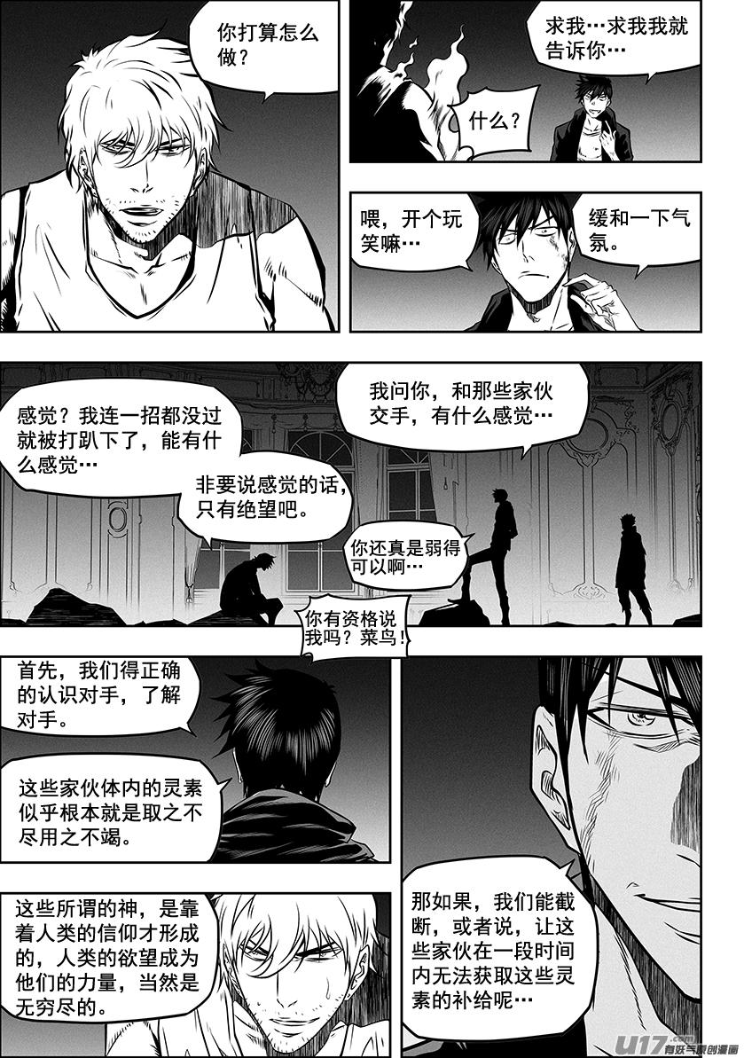 《噬规者》漫画最新章节第262话 决心免费下拉式在线观看章节第【15】张图片