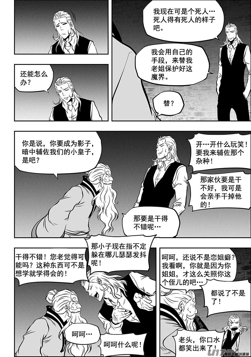 《噬规者》漫画最新章节第263话 试探免费下拉式在线观看章节第【10】张图片