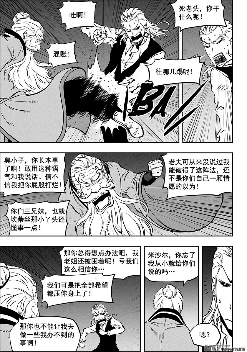 《噬规者》漫画最新章节第263话 试探免费下拉式在线观看章节第【12】张图片