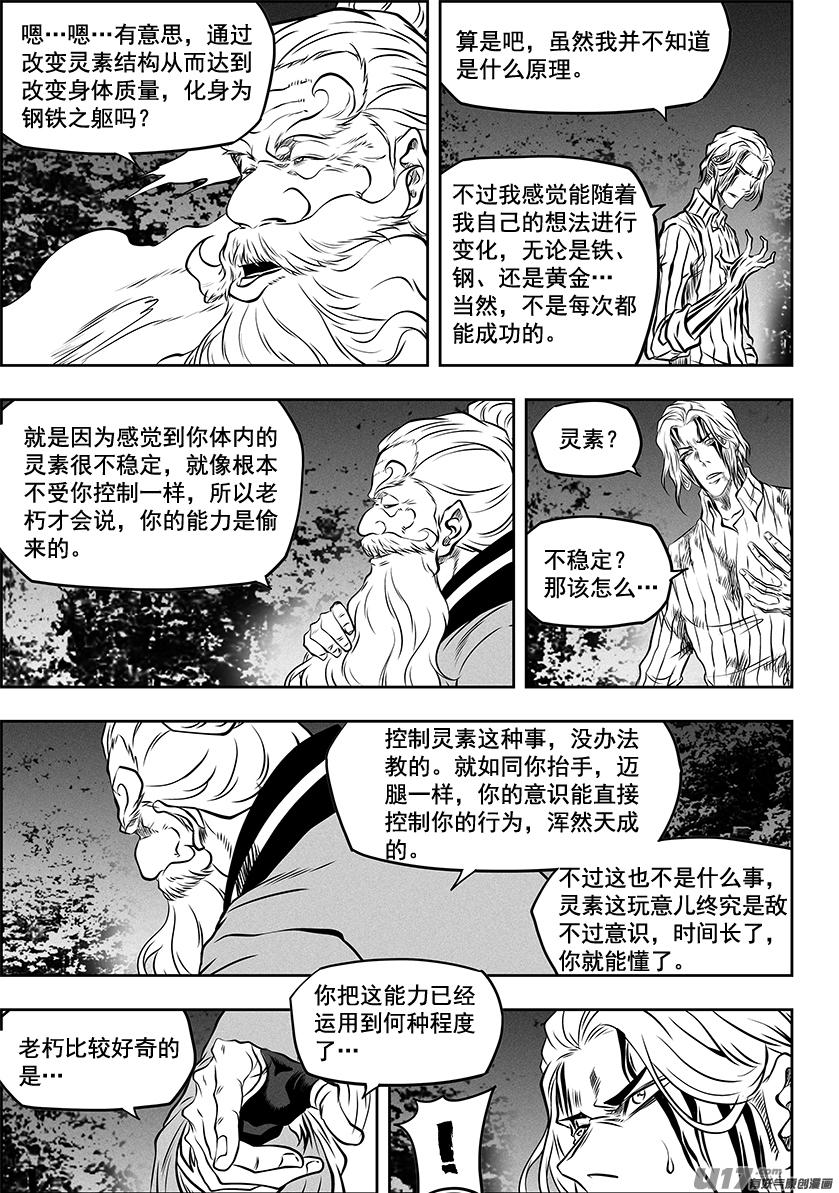 《噬规者》漫画最新章节第265话 拜师免费下拉式在线观看章节第【10】张图片