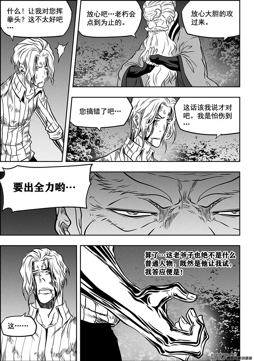 《噬规者》漫画最新章节第265话 拜师免费下拉式在线观看章节第【16】张图片