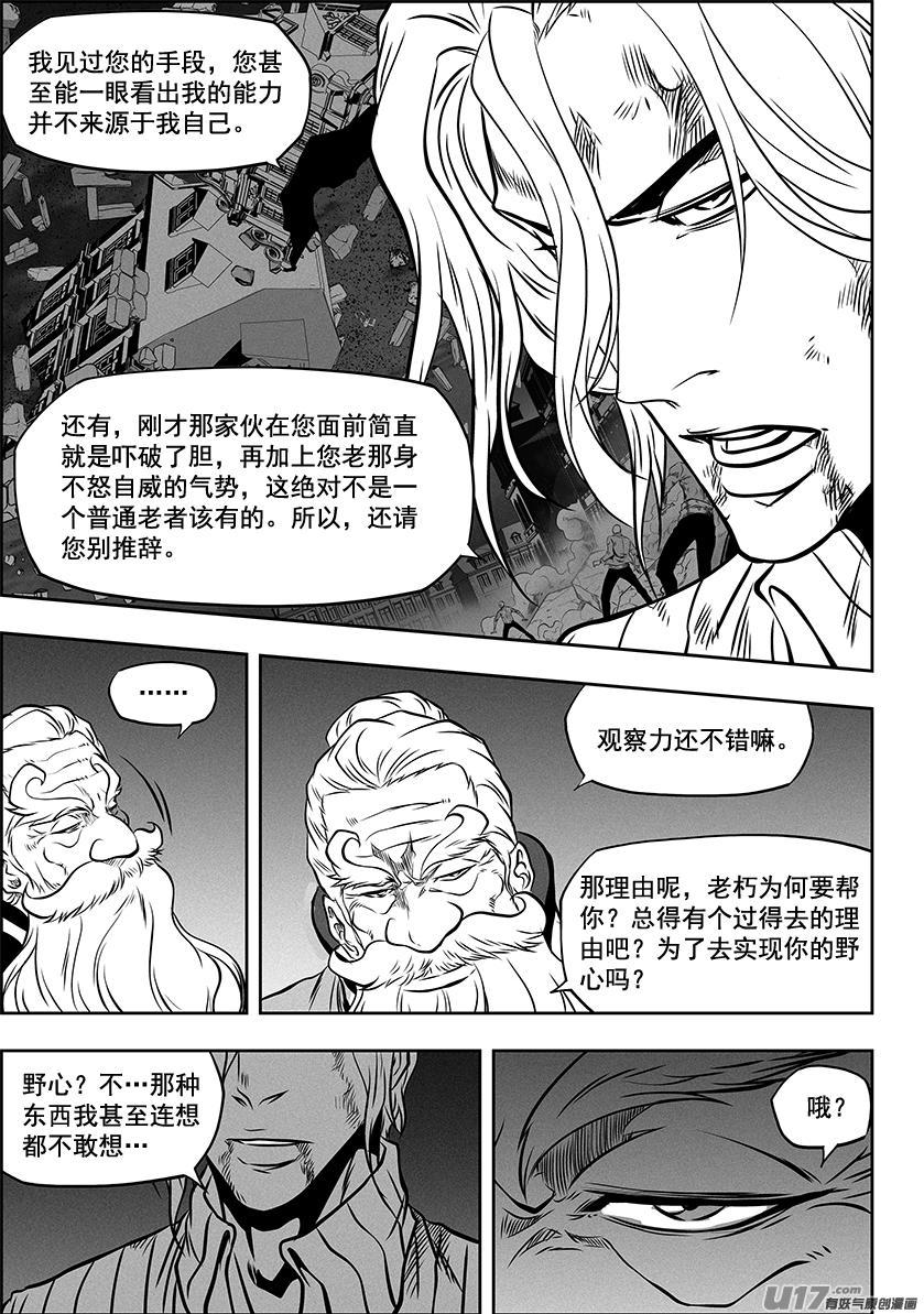 《噬规者》漫画最新章节第265话 拜师免费下拉式在线观看章节第【6】张图片