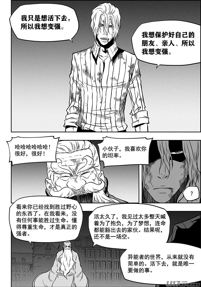 《噬规者》漫画最新章节第265话 拜师免费下拉式在线观看章节第【7】张图片