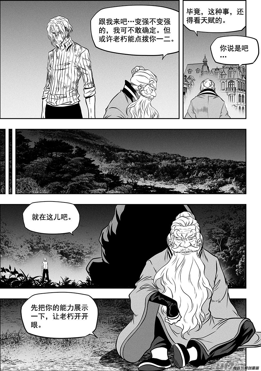 《噬规者》漫画最新章节第265话 拜师免费下拉式在线观看章节第【8】张图片