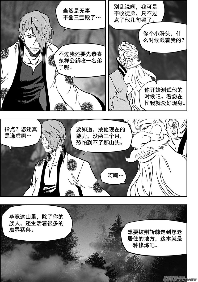 《噬规者》漫画最新章节第 266话 修炼免费下拉式在线观看章节第【11】张图片