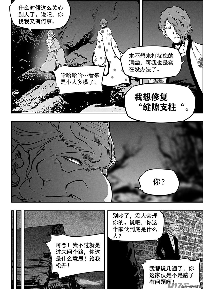 《噬规者》漫画最新章节第 266话 修炼免费下拉式在线观看章节第【12】张图片