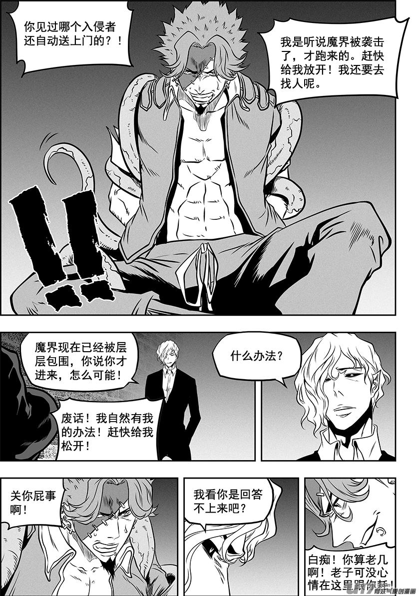 《噬规者》漫画最新章节第 266话 修炼免费下拉式在线观看章节第【13】张图片