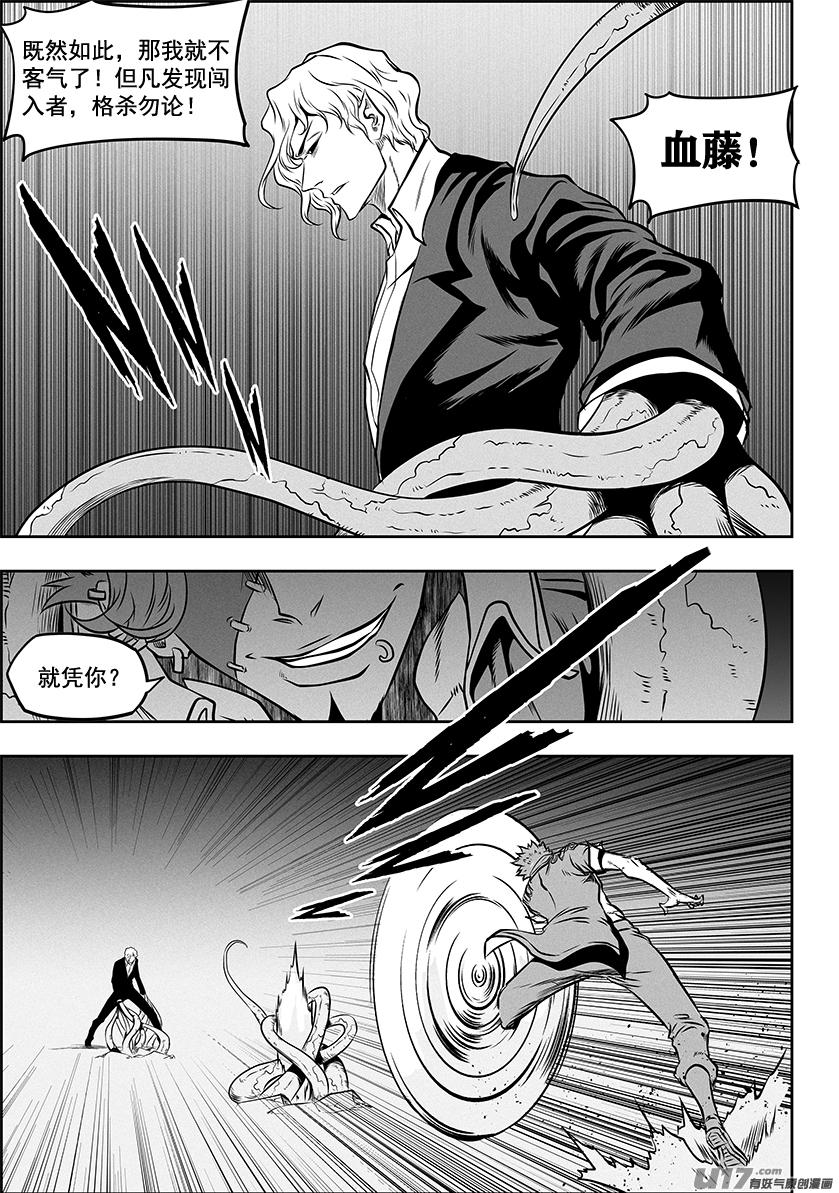 《噬规者》漫画最新章节第 266话 修炼免费下拉式在线观看章节第【14】张图片