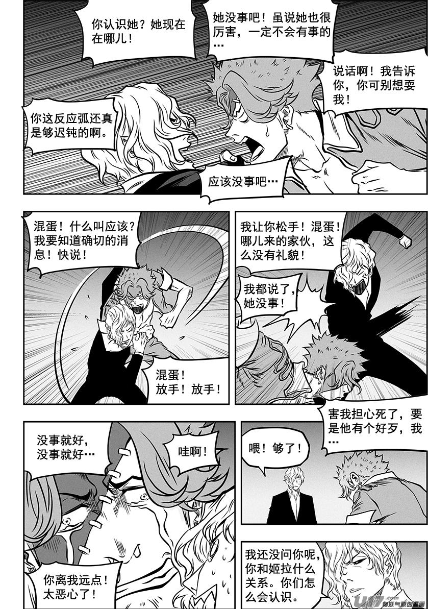 《噬规者》漫画最新章节第 266话 修炼免费下拉式在线观看章节第【17】张图片