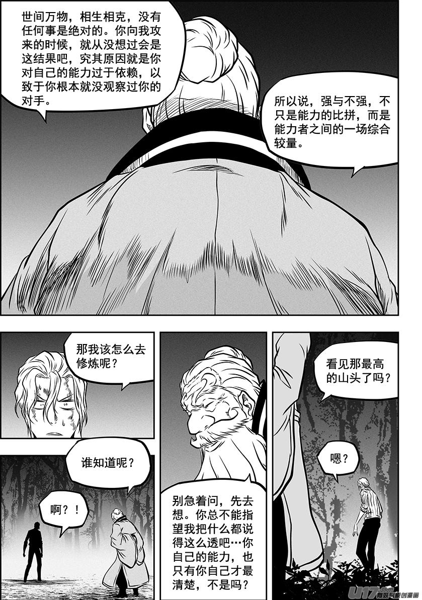 《噬规者》漫画最新章节第 266话 修炼免费下拉式在线观看章节第【6】张图片