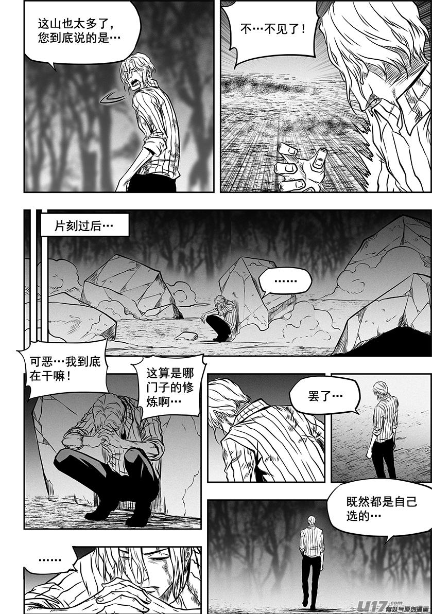 《噬规者》漫画最新章节第 266话 修炼免费下拉式在线观看章节第【8】张图片