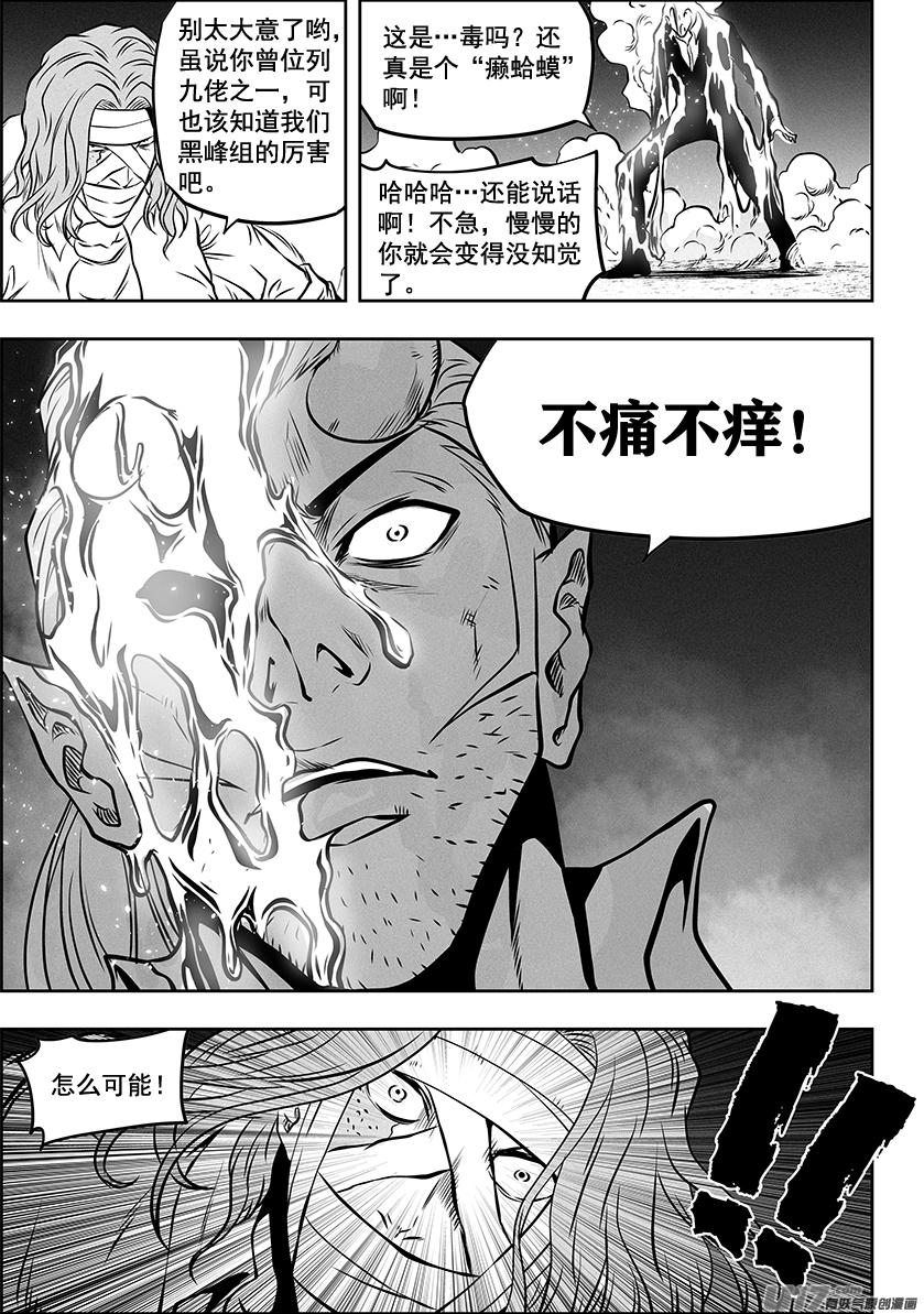 【噬规者】漫画-（第267话 清算）章节漫画下拉式图片-17.jpg