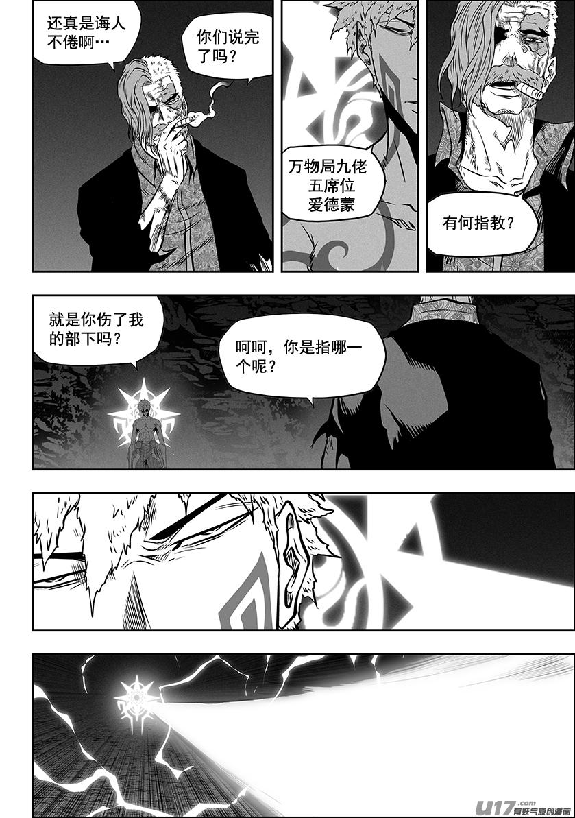 《噬规者》漫画最新章节第268话 温度免费下拉式在线观看章节第【16】张图片