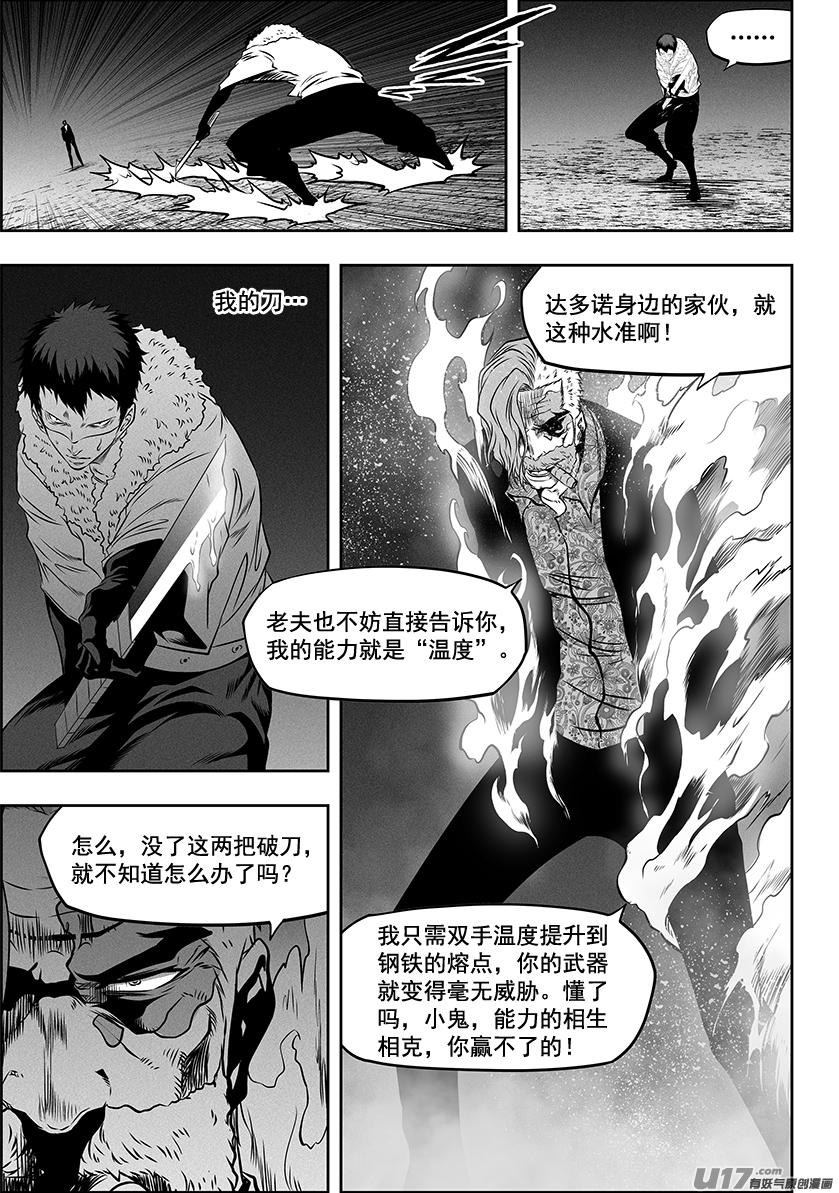 《噬规者》漫画最新章节第268话 温度免费下拉式在线观看章节第【6】张图片