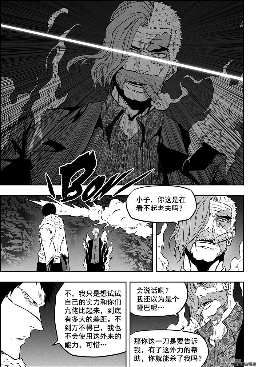 《噬规者》漫画最新章节第268话 温度免费下拉式在线观看章节第【9】张图片