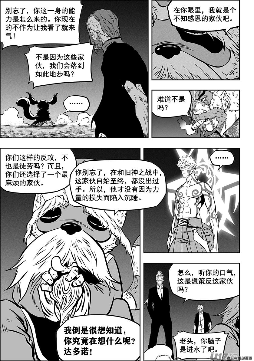 《噬规者》漫画最新章节第269话 种子免费下拉式在线观看章节第【10】张图片