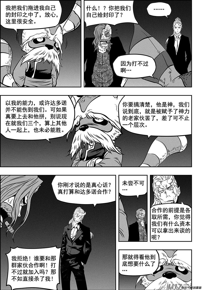 《噬规者》漫画最新章节第269话 种子免费下拉式在线观看章节第【15】张图片