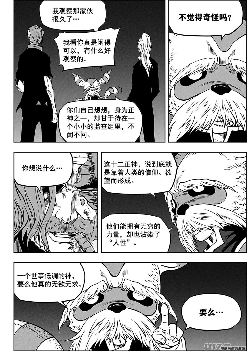 《噬规者》漫画最新章节第269话 种子免费下拉式在线观看章节第【16】张图片