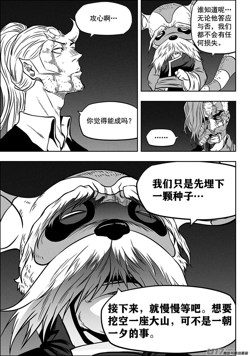 《噬规者》漫画最新章节第269话 种子免费下拉式在线观看章节第【17】张图片