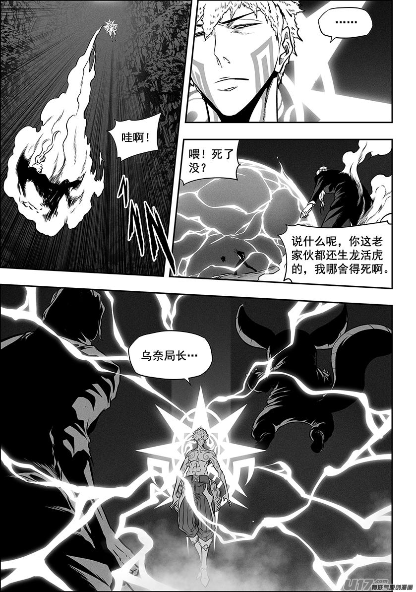 《噬规者》漫画最新章节第269话 种子免费下拉式在线观看章节第【4】张图片