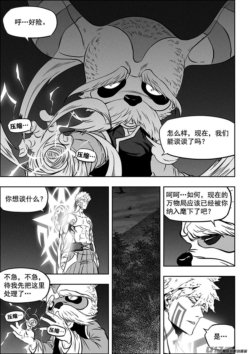 《噬规者》漫画最新章节第269话 种子免费下拉式在线观看章节第【8】张图片